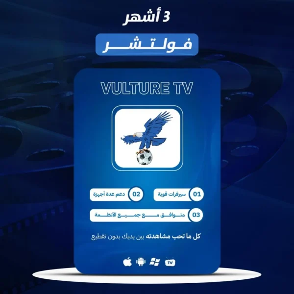 اشتراك فولتشر 3 اشهر