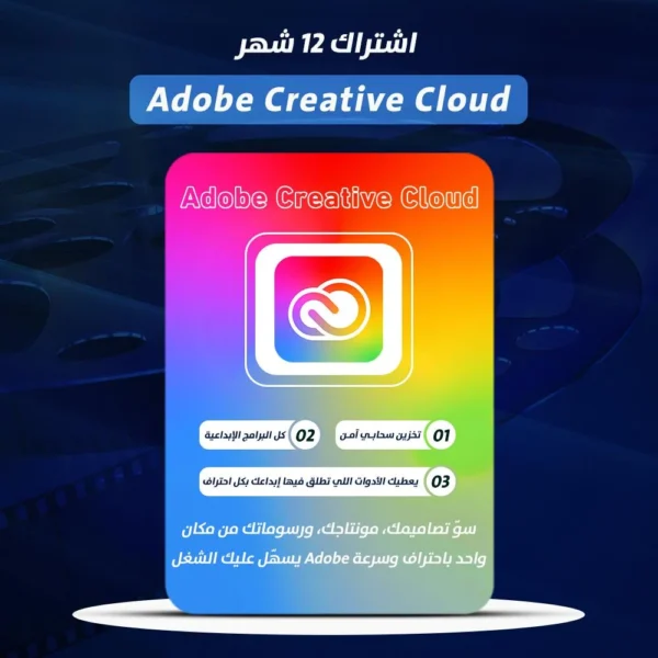 حزمة ادوبي كلاود | Adobe Creative Cloud
