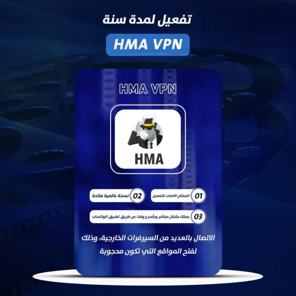 مفتاح تفعيل HMA VPN في بي ان ( سنه )